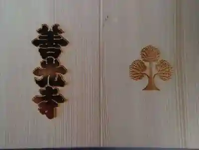 御朱印帳（木製です）