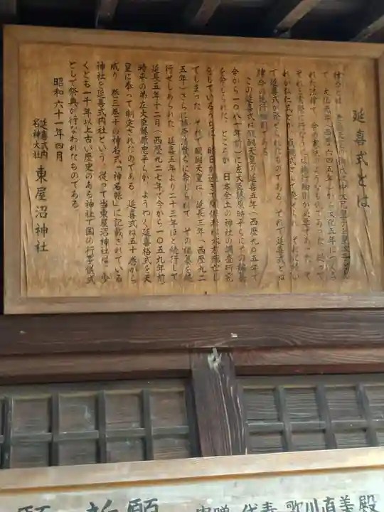 東屋沼神社(福島県)