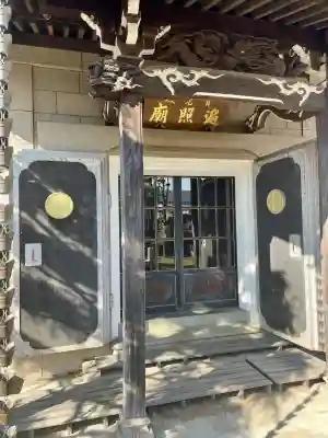 本立寺(神奈川県)