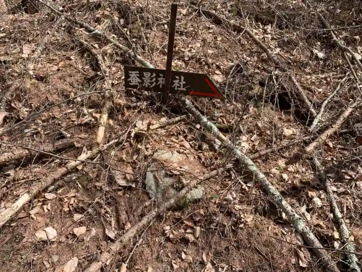 蚕影神社のその他建物