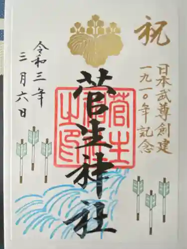 菅生神社(愛知県)