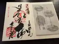 高野山金剛峯寺奥の院の御朱印