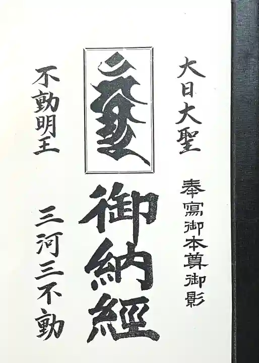 総持寺(愛知県)