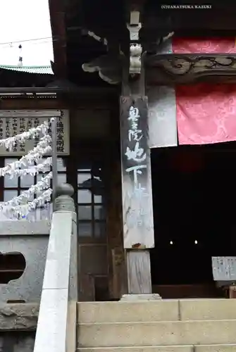 玉眞院玉川大師のその他建物