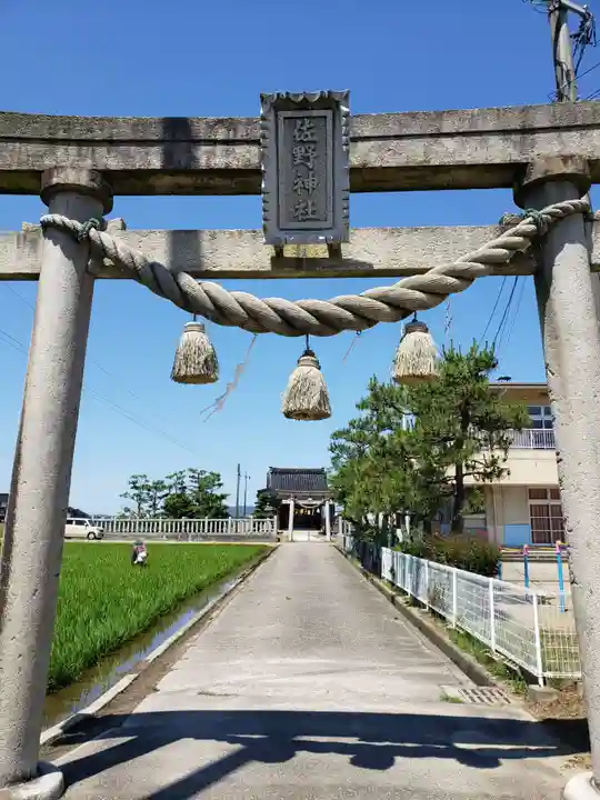佐野神社の鳥居