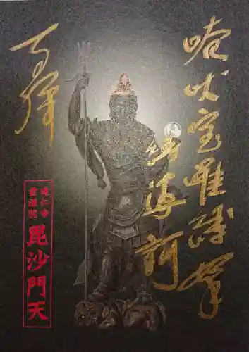 霊源院の御朱印