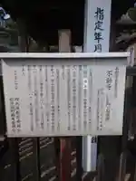 不動寺(松井田不動尊) の歴史