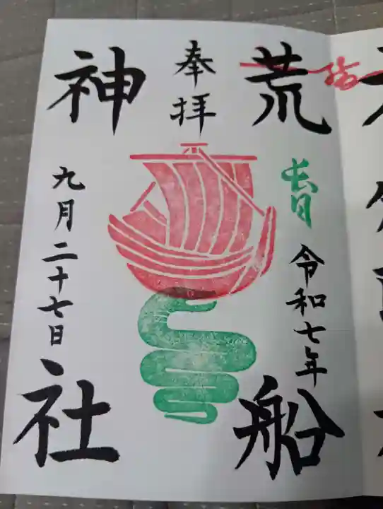 出雲大社埼玉分院(埼玉県)