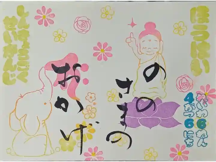 令和六年花まつり御朱印