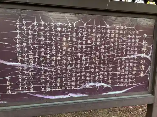 千松神社(栃木県)