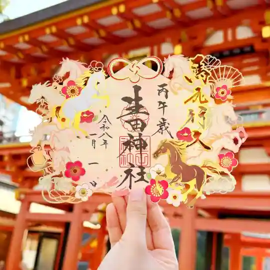 生田神社の御朱印