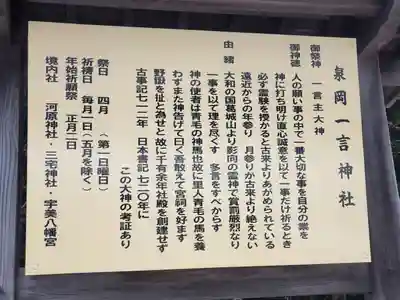 泉岡一言神社の歴史