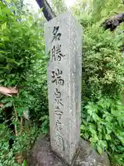 瑞泉寺(神奈川県)