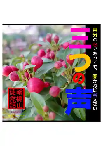 耕田院(山形県)