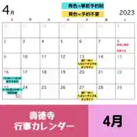 壽徳寺 じゅとくじ(福島県)