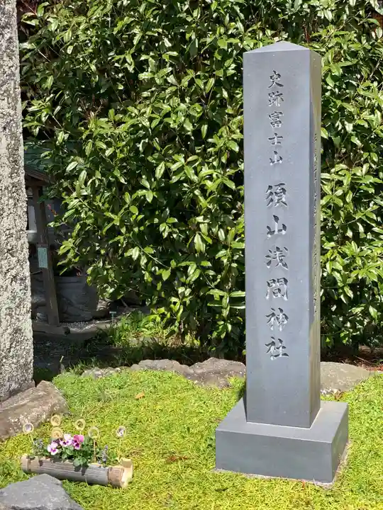 須山浅間神社のその他建物