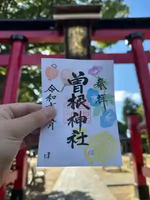 曽根神社(新潟県)