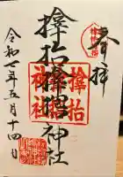 サムハラ神社(大阪府)