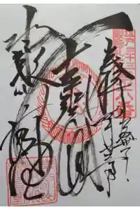 清水観音堂の御朱印