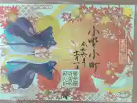 隨心院(随心院)の御朱印