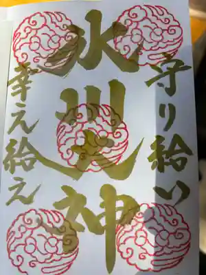 中山神社(埼玉県)