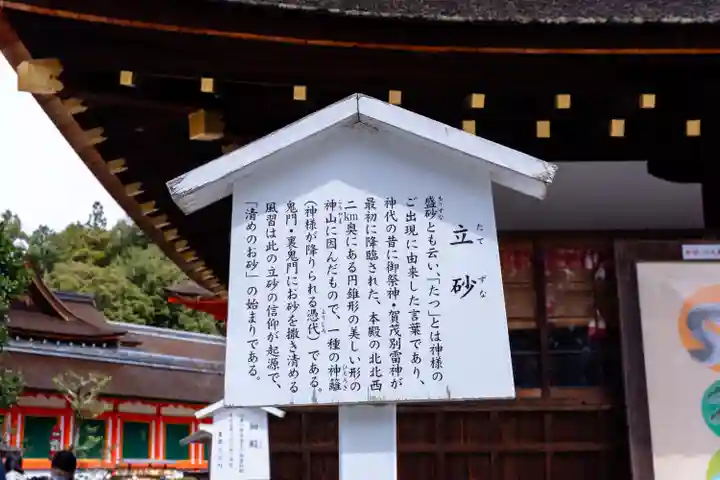 賀茂別雷神社(上賀茂神社)(京都府)
