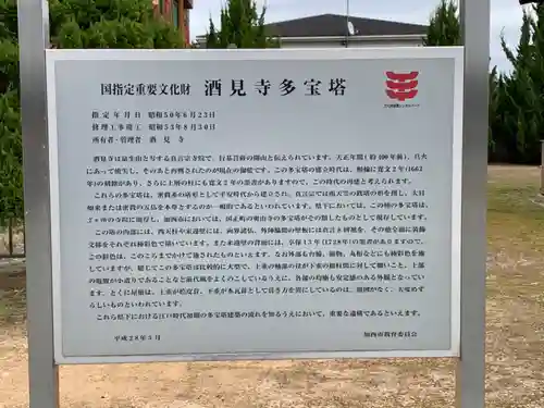 酒見寺のその他建物