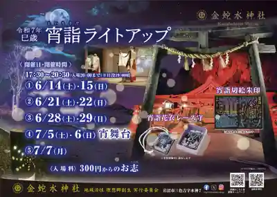 金蛇水神社(宮城県)