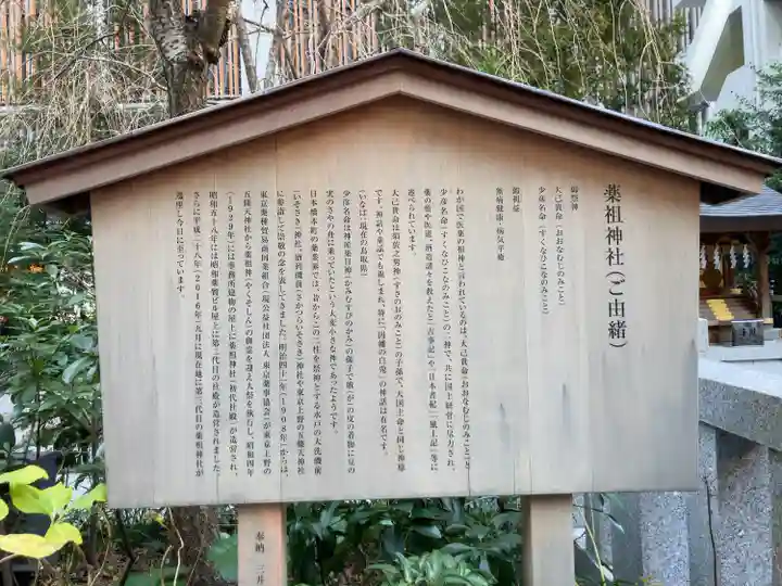薬祖神社(東京都)