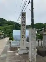 願成就院(静岡県)