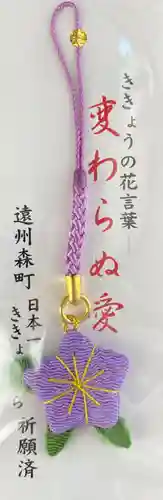 香勝寺の授与品その他