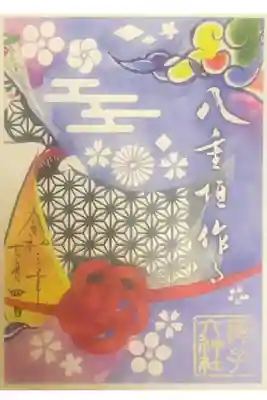 兵庫スサノオ四社詣りの切り絵御朱印です。