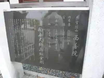 西善院(神奈川県)