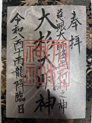 大杉神社の{uncategorized: "未分類", other: "その他", undefined: "問題あり", building: "その他建物", grave: "お墓", sacred_gate: "鳥居", guardian: "狛犬", statue: "像", buddha: "仏像", history: "歴史", nature: "自然", garden: "庭園", animal: "動物", pagoda: "塔", temizu: "手水舎", mountain_gate: "山門・神門", sanctuary: "本殿・本堂", subordinate: "末社・摂社", art: "芸術", scenery: "景色", jizo: "地蔵", ema: "絵馬", goshuin: "御朱印", omikuji: "おみくじ", items: "授与品その他", amulet: "お守り", goshuincho: "御朱印帳", eats: "食事", festival: "お祭り", votive_dance: "神楽", shichigosan: "七五三参", wedding: "結婚式", experience: "体験その他", initially: "初詣", around: "周辺", anti_infection: "感染症対策"}