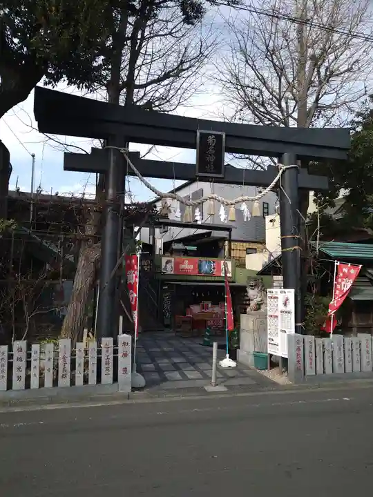 菊名神社(神奈川県)