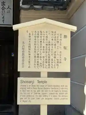 勝鬘寺(愛知県)