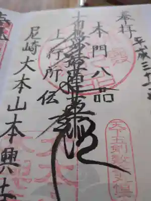 本興寺(兵庫県)