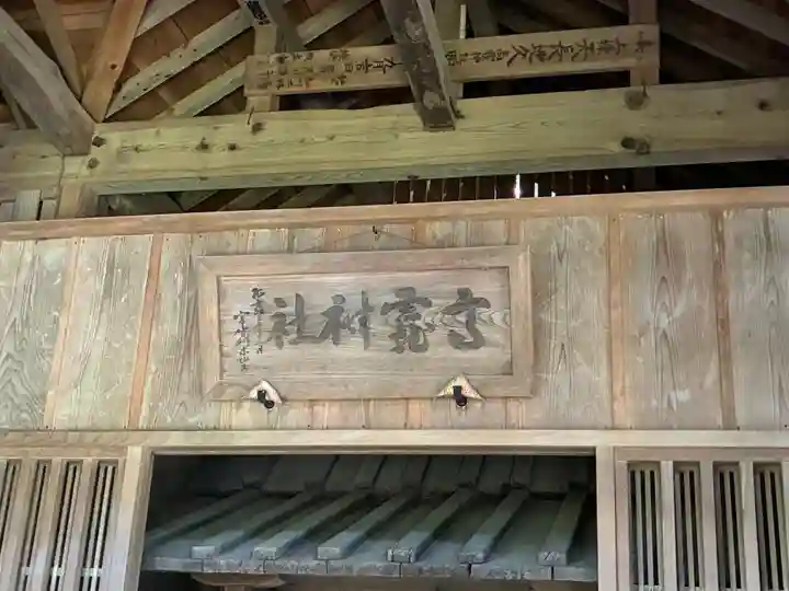 高龗神社(栃木県)
