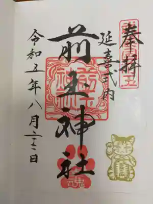 前玉神社(埼玉県)