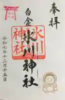 白金氷川神社(東京都)