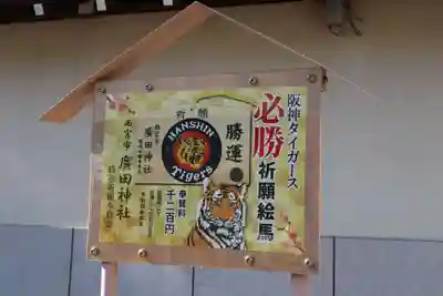 廣田神社のその他建物
