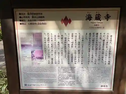 海蔵寺(神奈川県)