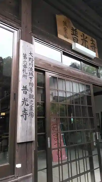 普光寺(大分県)