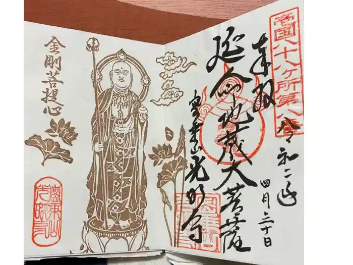 光明寺の御朱印