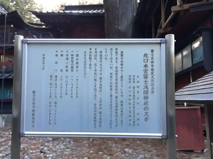 北口本宮冨士浅間神社の歴史