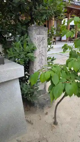 法楽寺(大阪府)