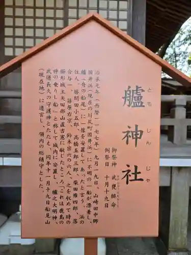 艫神社(茨城県)