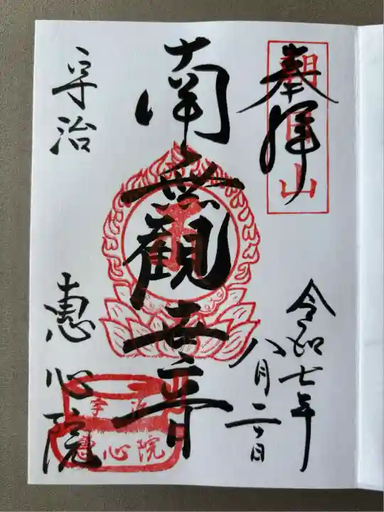 惠心院(京都府)