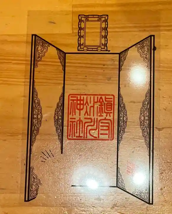 鎮守氷川神社の御朱印