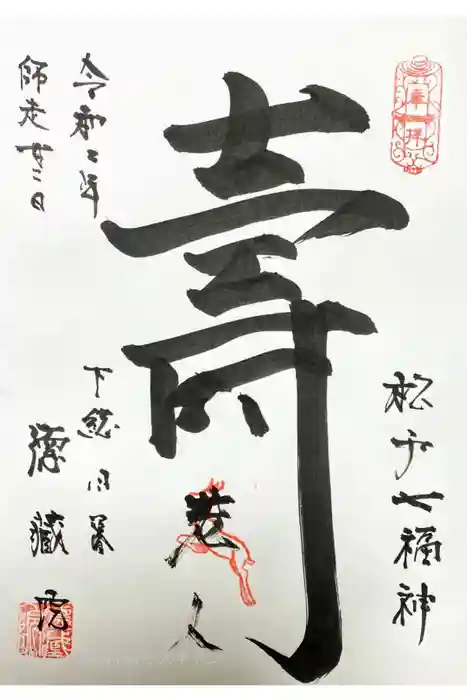 徳蔵院の御朱印